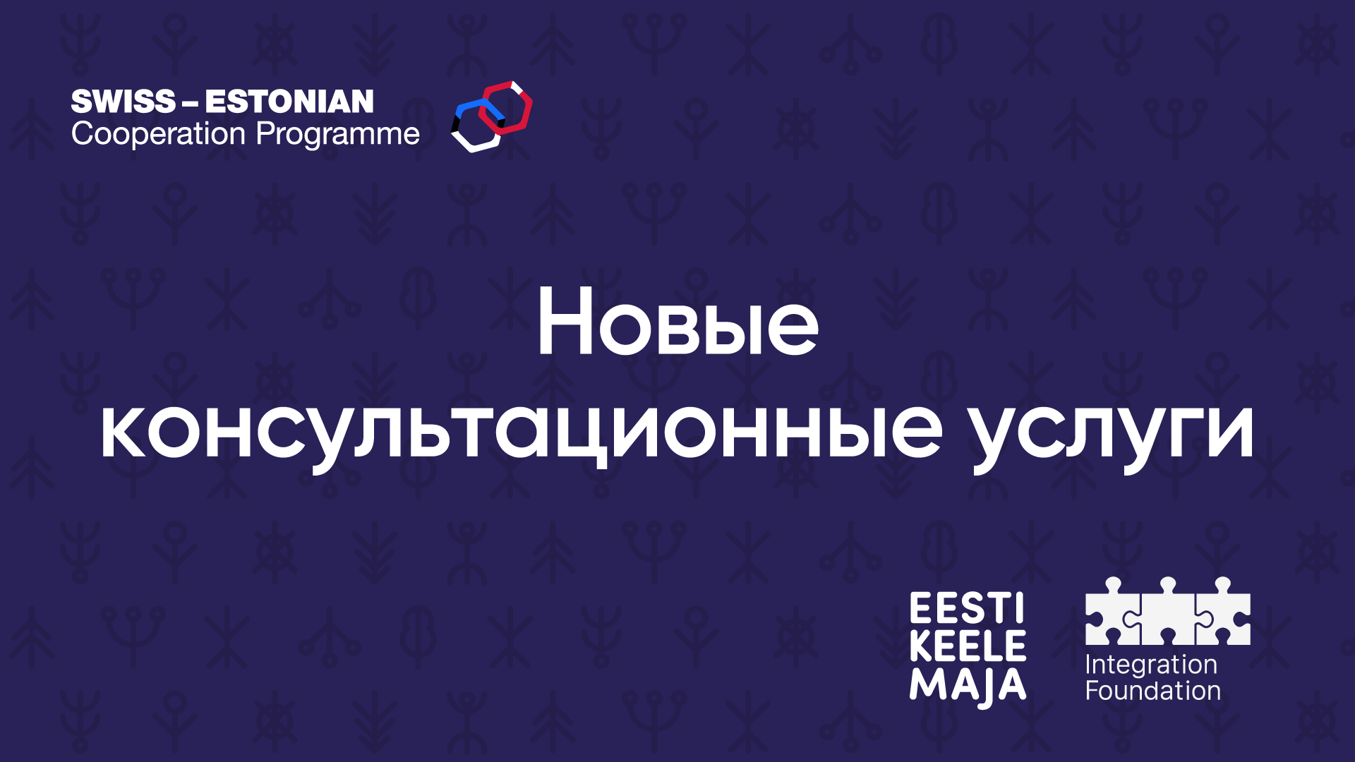 Консультации