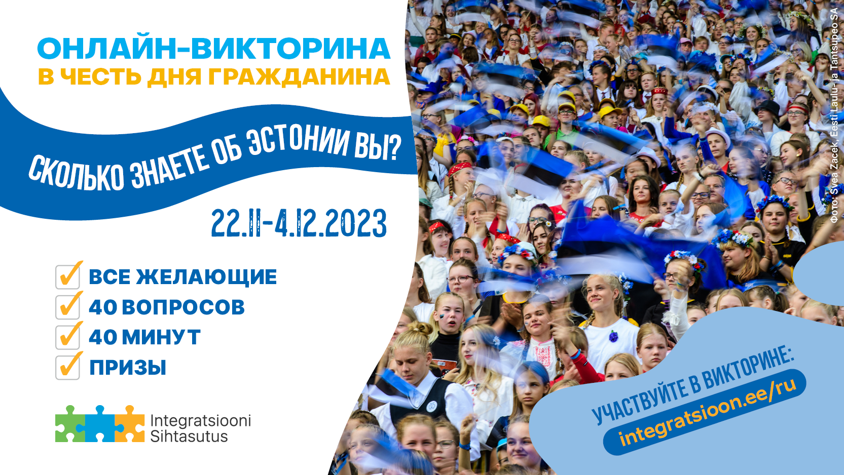 Онлайн-викторина в честь Дня гражданина 2023
