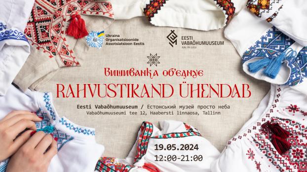 Фестиваль "Вышиванка объединяет"