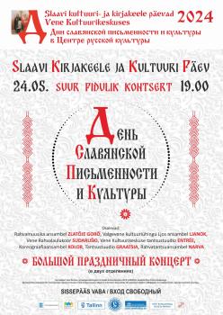 Дни славянской письменности и культуры