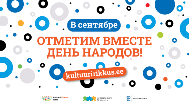 Вечер народов в Тарту