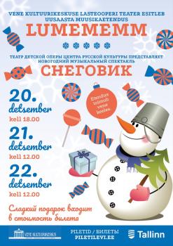Снеговик